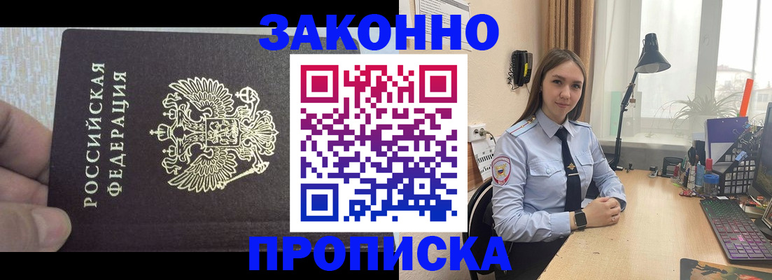прописка паспорт в Боровичах