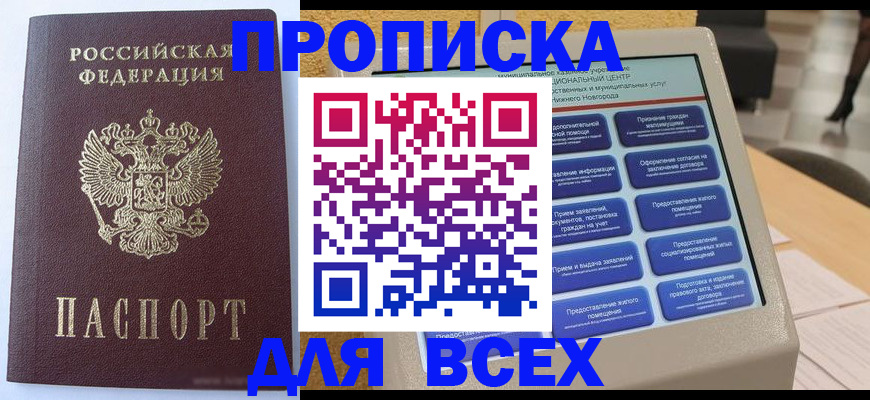 прописка иностранных граждан в Боровичах
