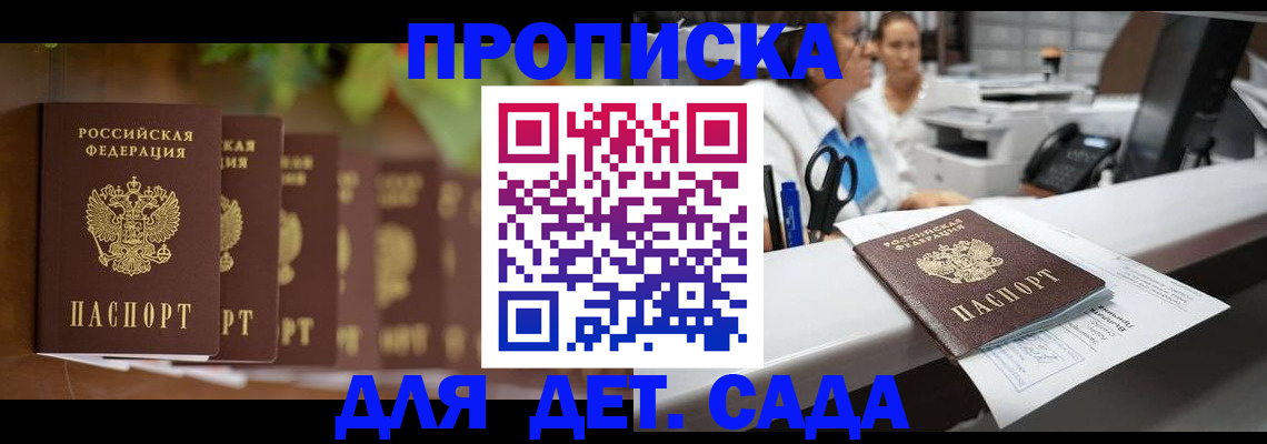 прописка для кредита в Боровичах