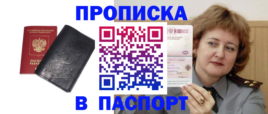прописка гарантия в Боровичах