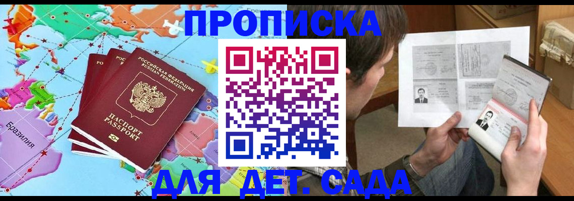 прописка гарантия в Боровичах