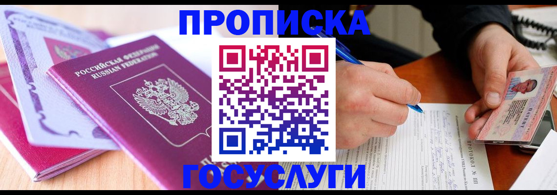 миграционный учет в Боровичах